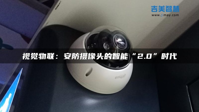 远程监控摄像头：北京地区安装的关键要素**