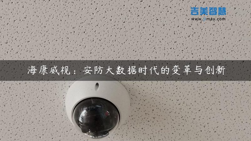 安防工程公司加盟，哪些关键点不容忽视？**